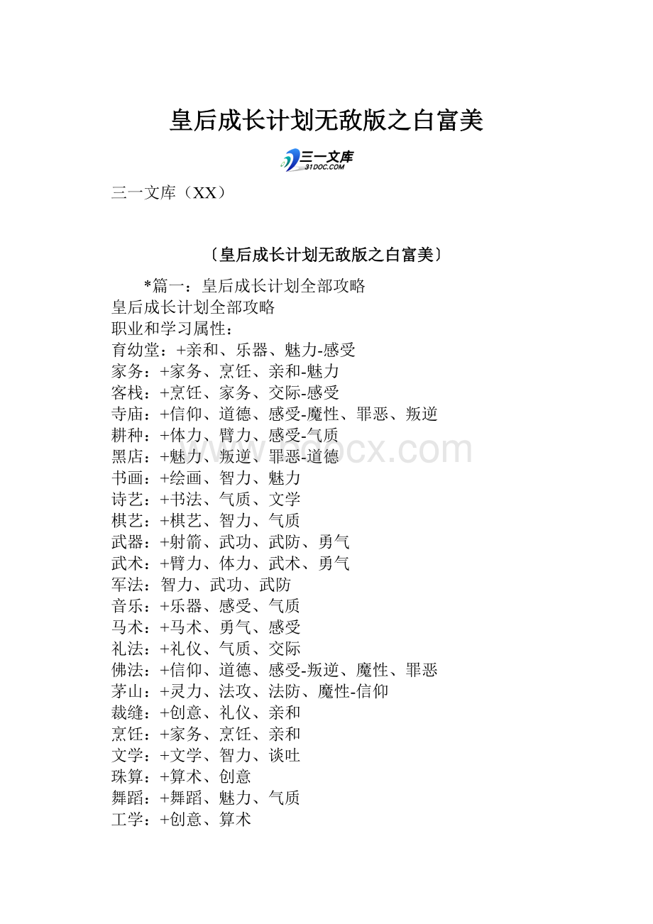 皇后成长计划无敌版之白富美.docx_第1页