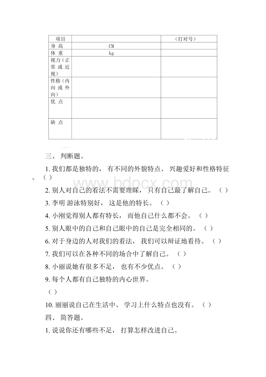 最新部编道德与法治小学三年级下练习题.docx_第2页