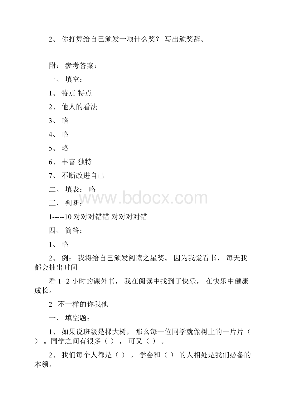 最新部编道德与法治小学三年级下练习题.docx_第3页