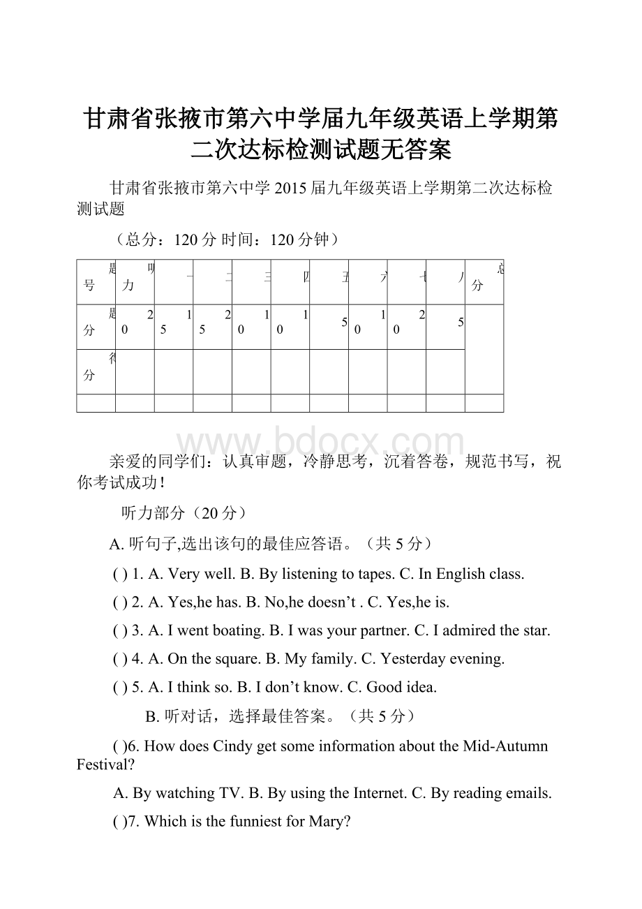 甘肃省张掖市第六中学届九年级英语上学期第二次达标检测试题无答案.docx
