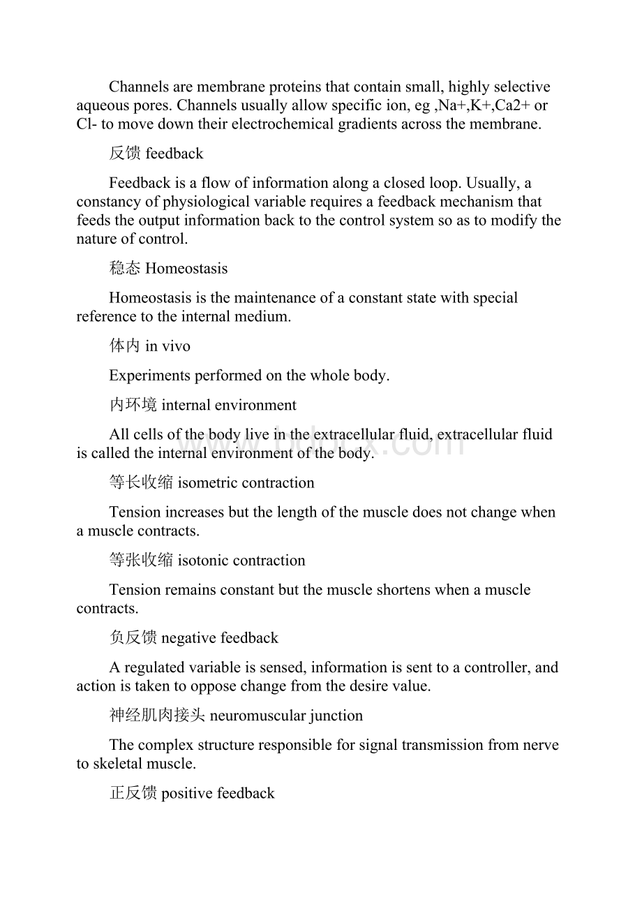 生理学基本概念双语解释.docx_第3页