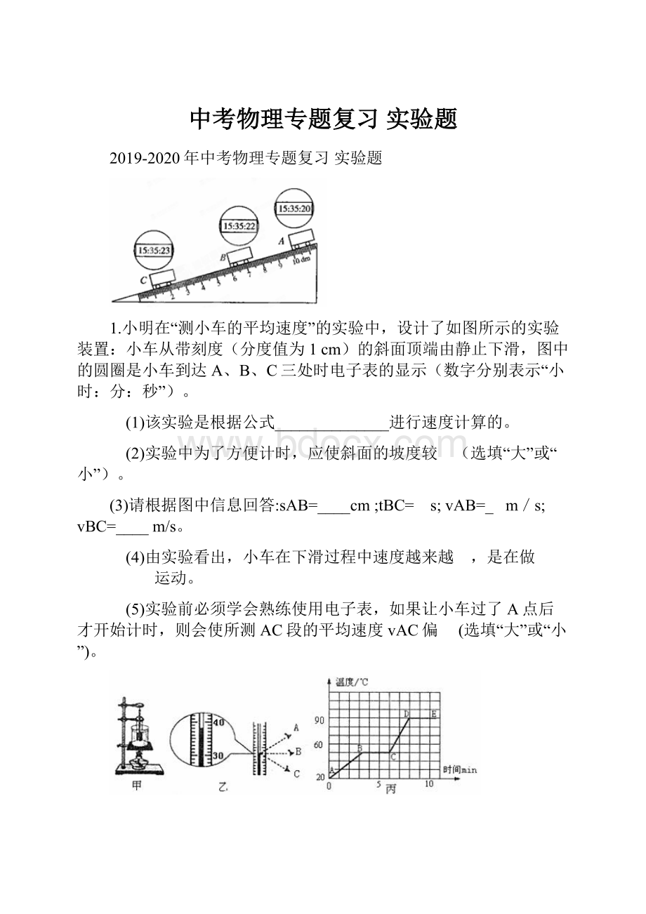 中考物理专题复习 实验题.docx