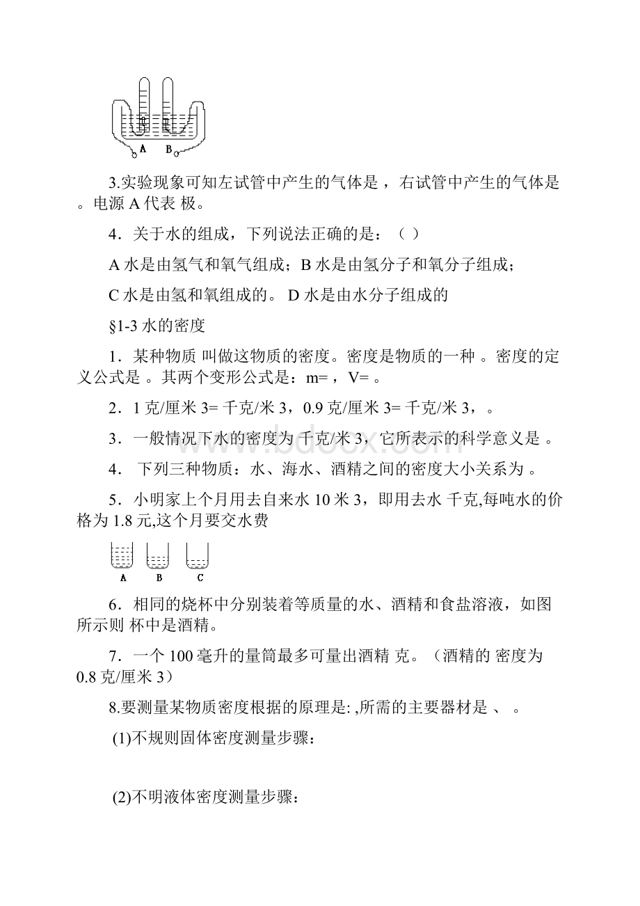 八年级科学期末基础知识总复习.docx_第2页