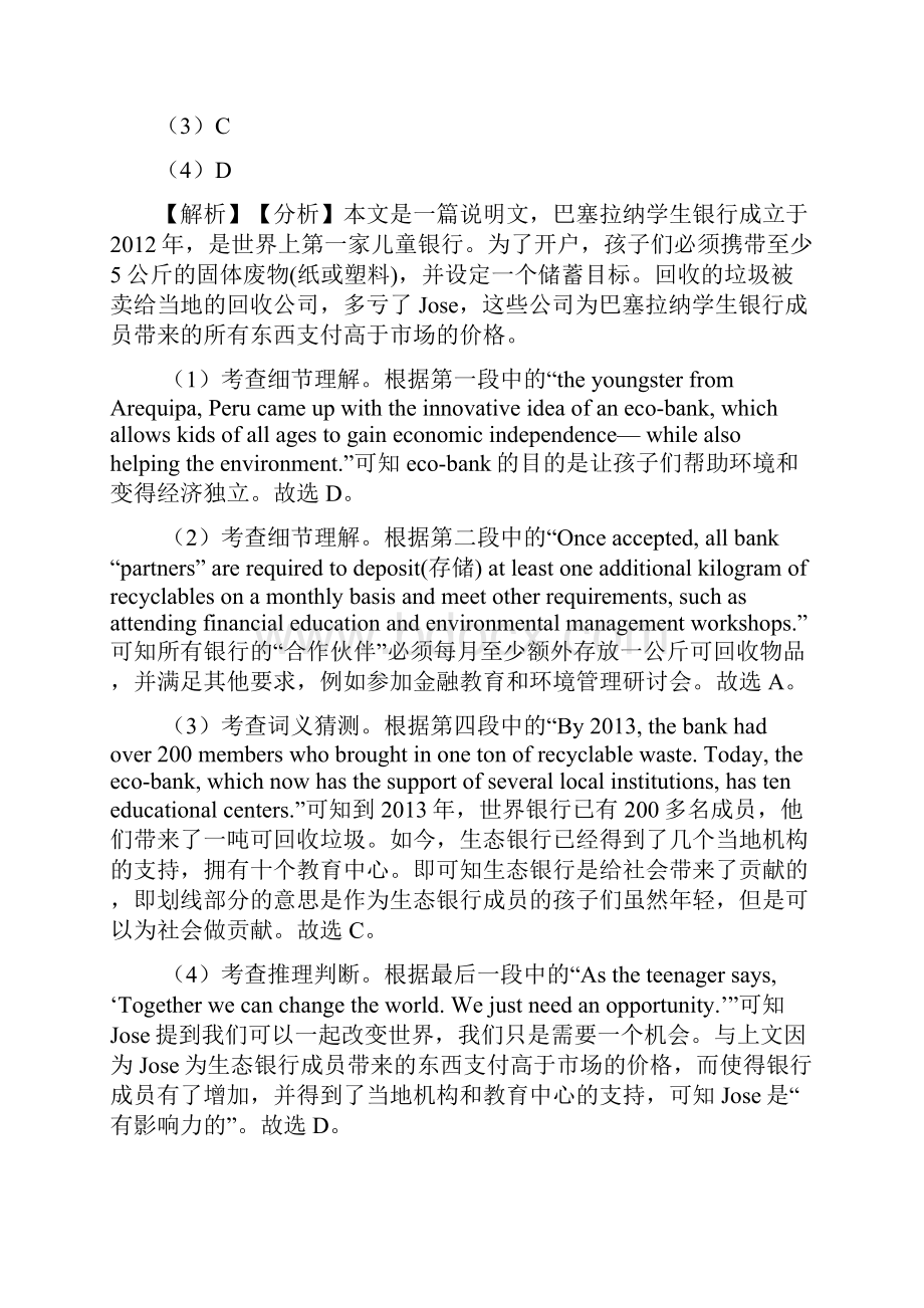 安徽省滁州市民办高中高中英语阅读理解单元测试题+答案.docx_第3页