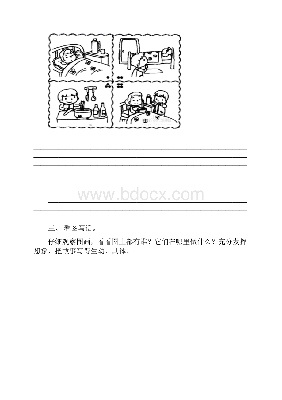 语文版二年级语文上册看图写话练习精选15道.docx_第2页