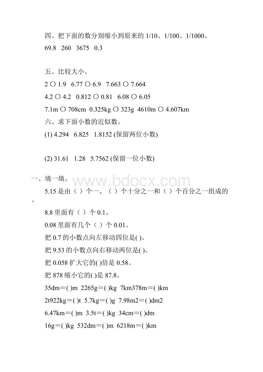 人教版四年级数学下册小数的意义和性质综合练习题131.docx_第2页