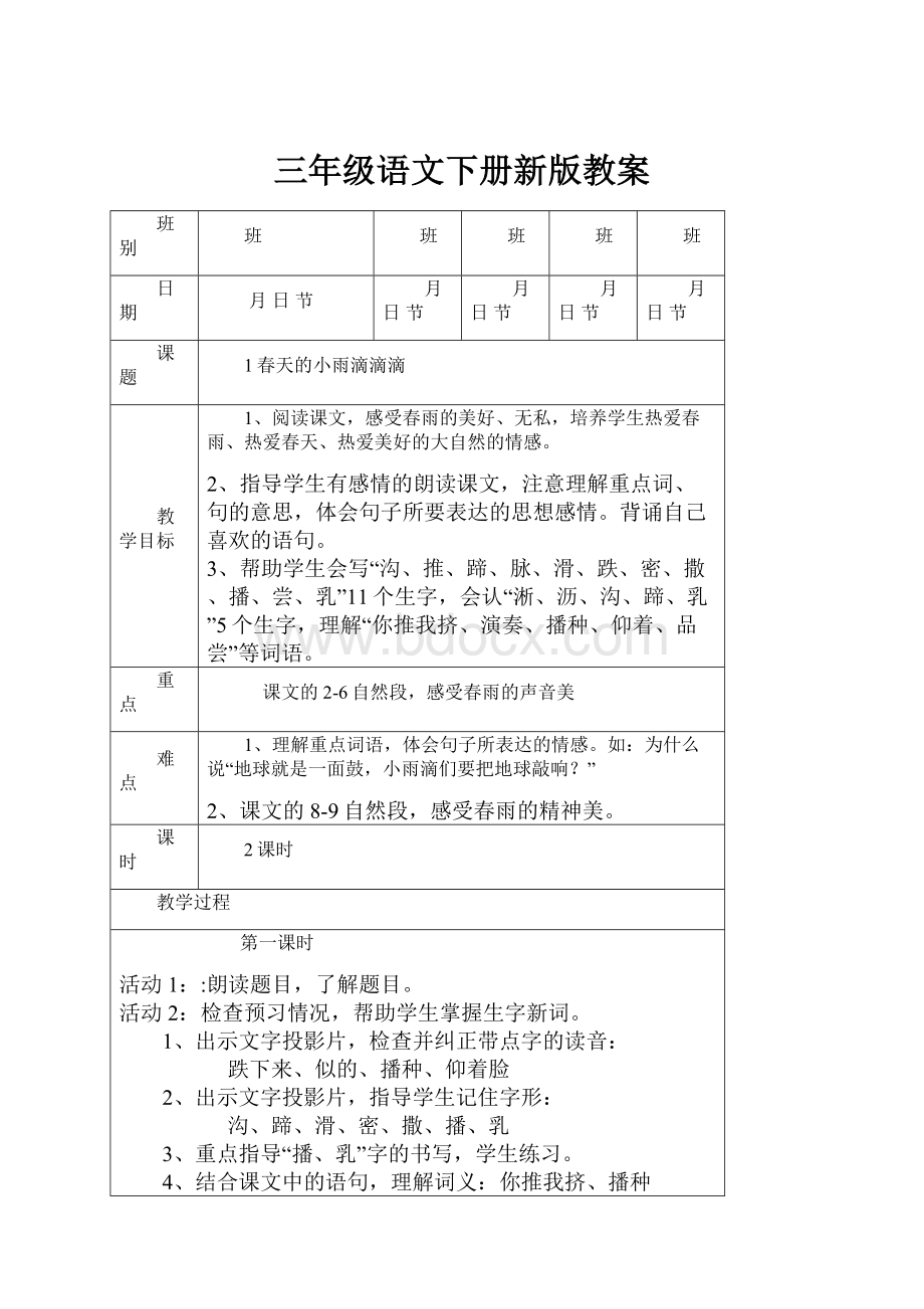 三年级语文下册新版教案.docx