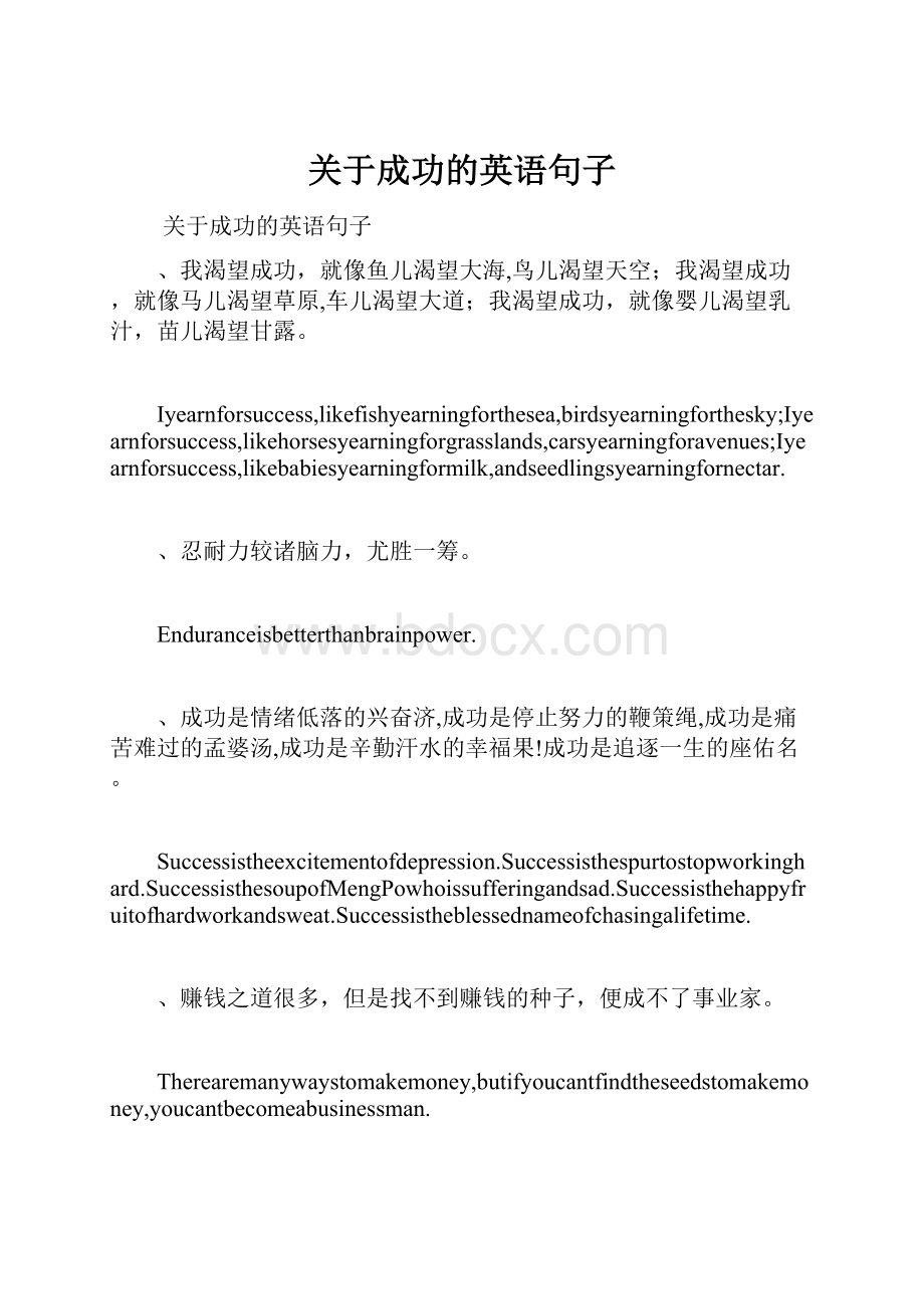 关于成功的英语句子.docx