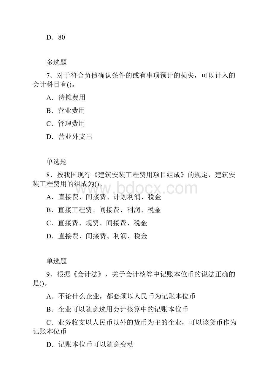 最新会计模拟试题与答案二.docx_第3页