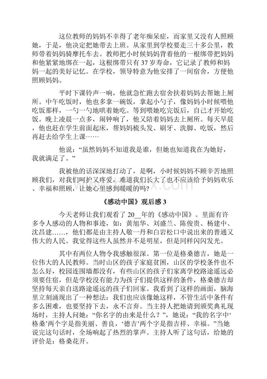 《感动中国》观后感15篇多篇.docx_第2页