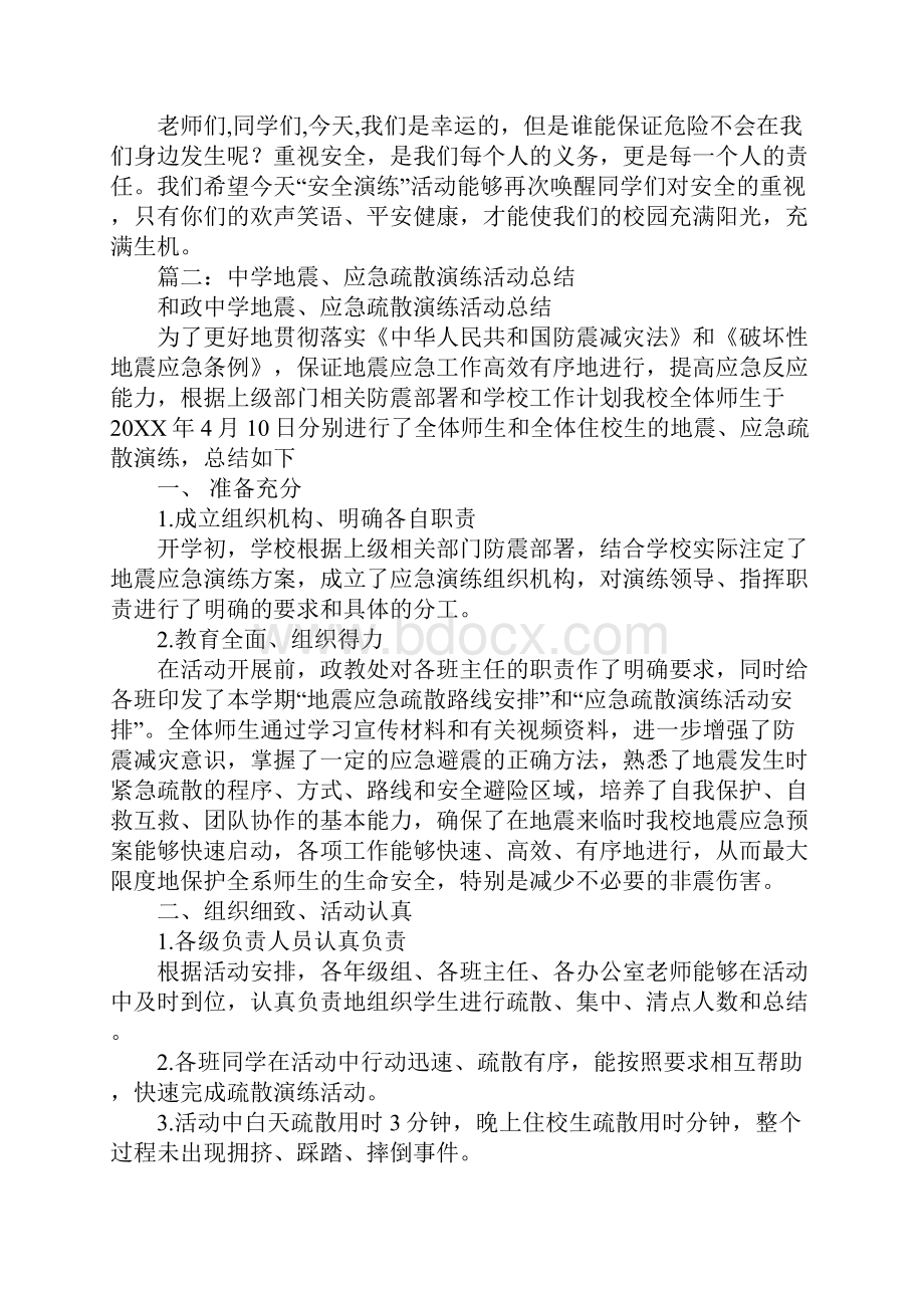 中学地震疏散演练总结.docx_第2页
