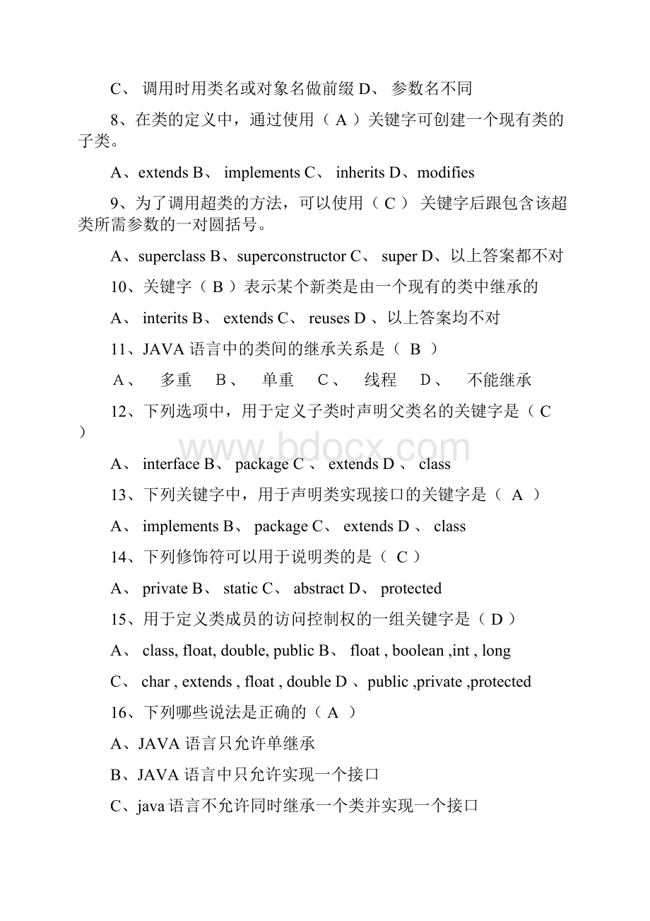 面向对象程序设计练习题.docx_第2页