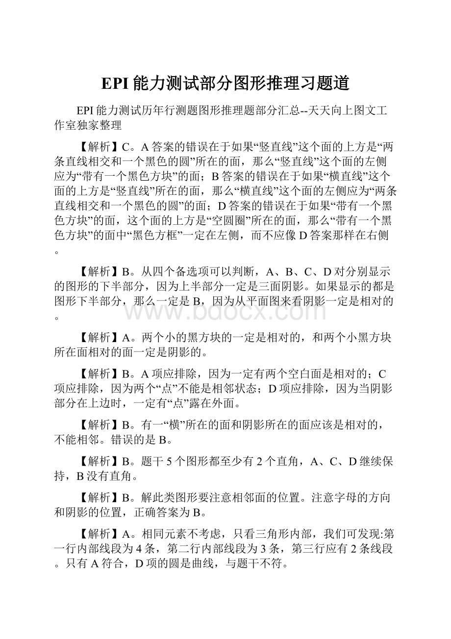 EPI能力测试部分图形推理习题道.docx