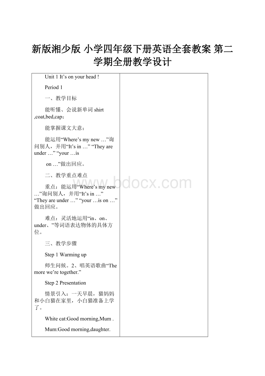 新版湘少版 小学四年级下册英语全套教案 第二学期全册教学设计.docx