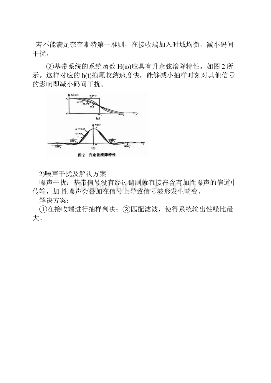 基于SIMULINK的基带传输系统的仿真设计.docx_第2页