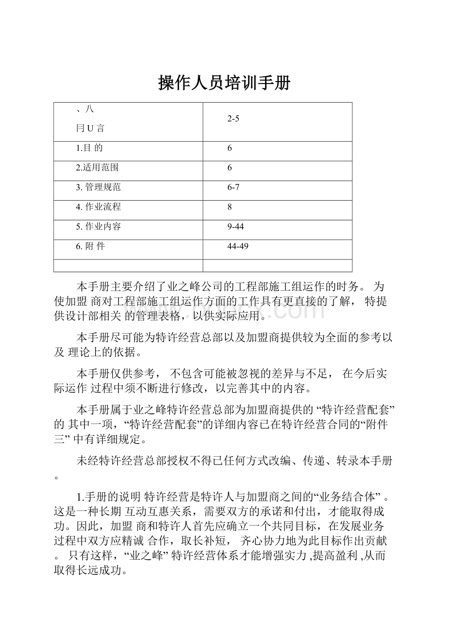 操作人员培训手册.docx_第1页