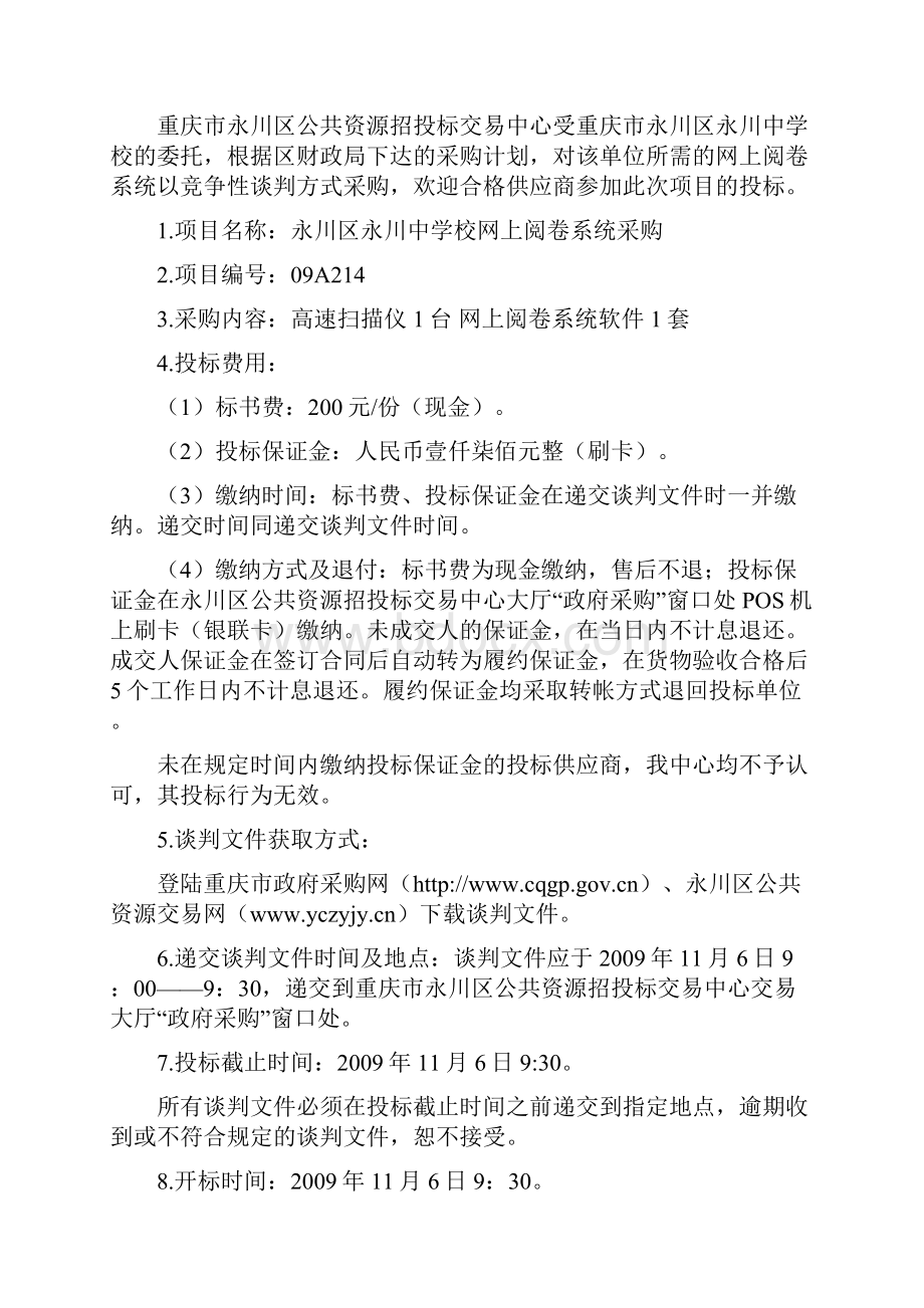 采购政府政府.docx_第2页