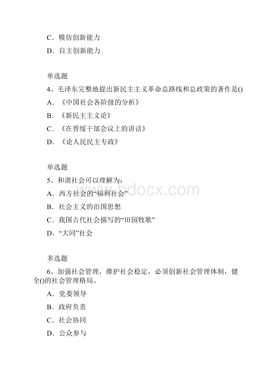 考研政治练习题4526.docx_第2页