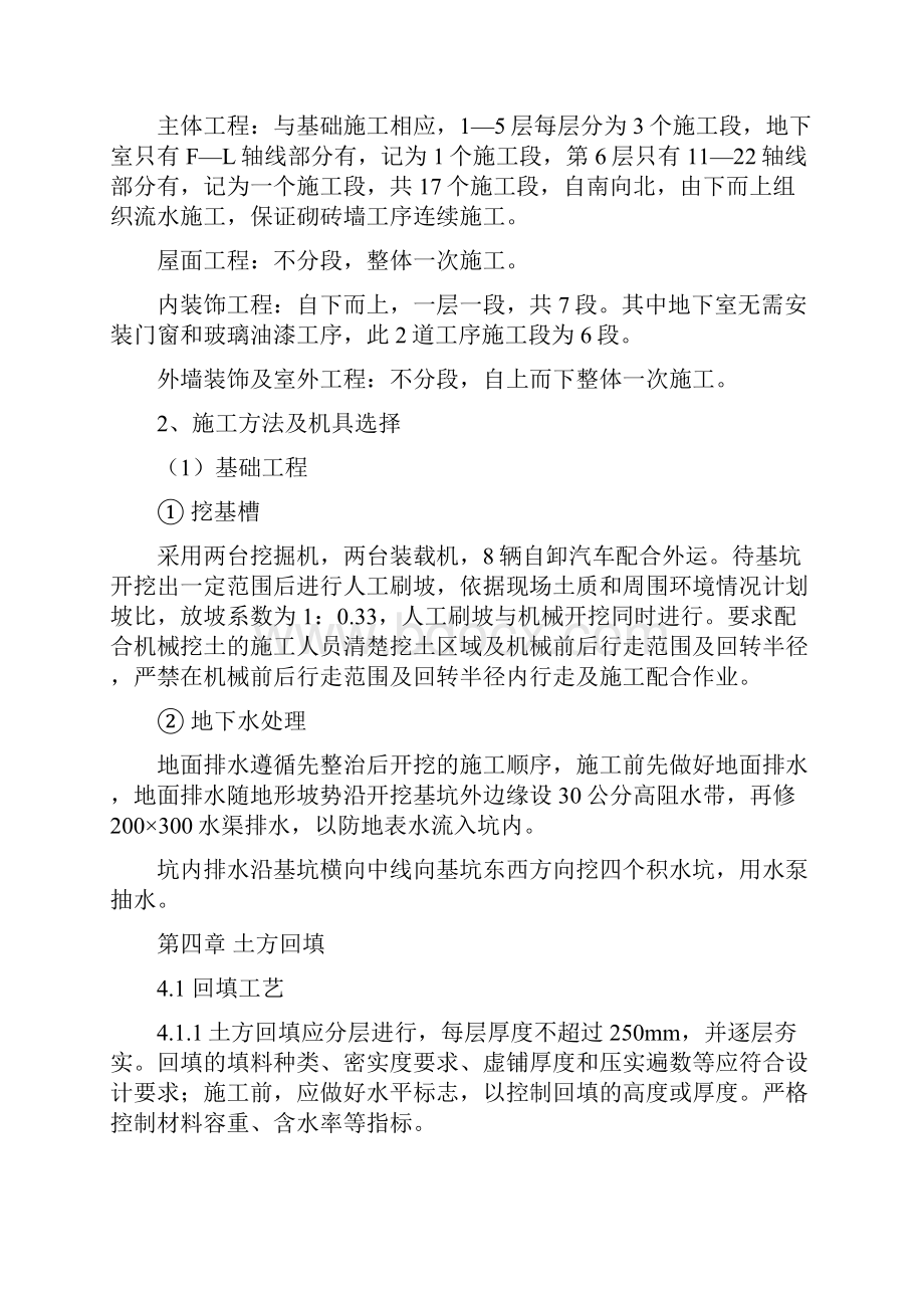 毕业设计论文某单位多层砖混结构办公楼工程施工组织设计.docx_第3页