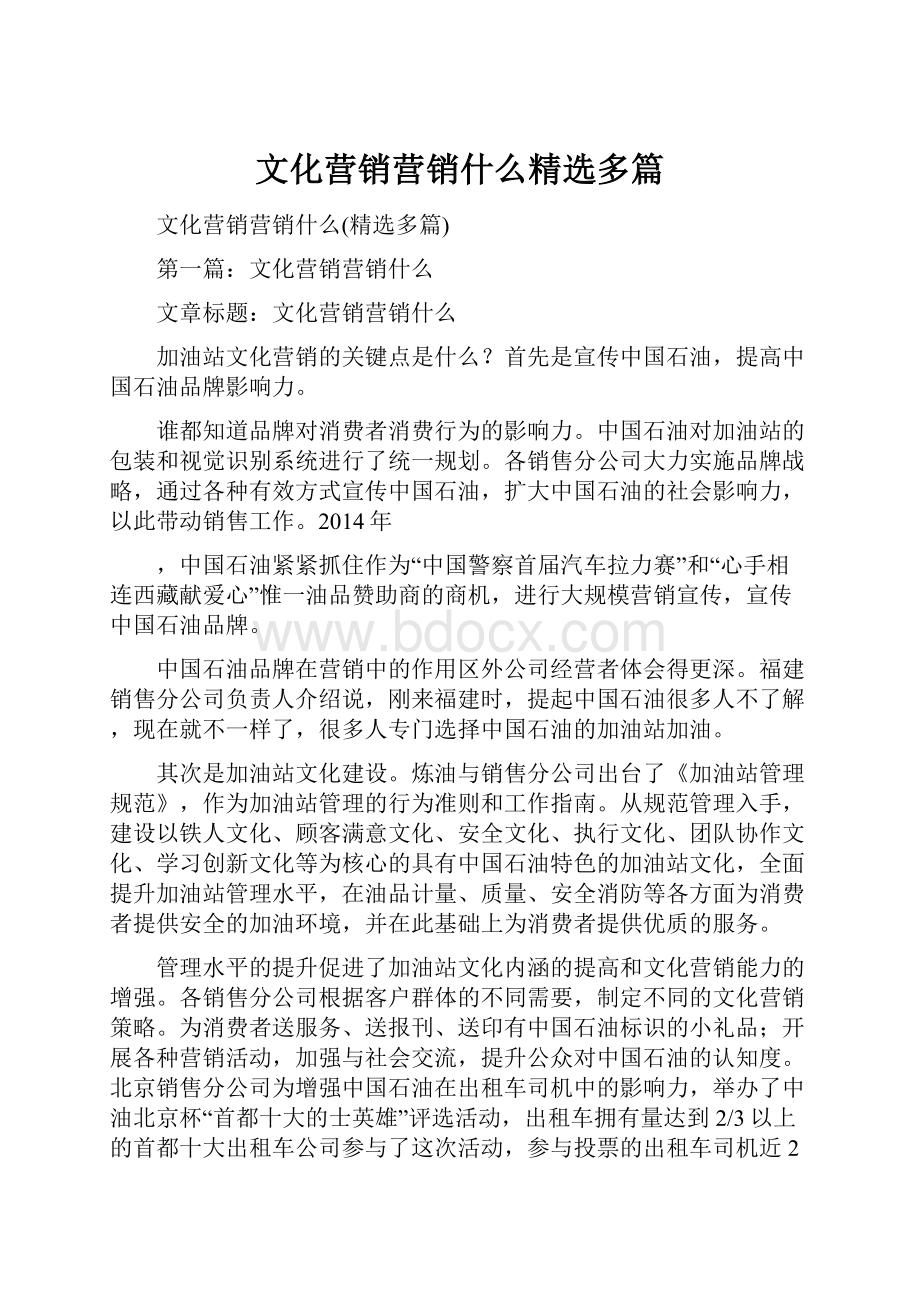 文化营销营销什么精选多篇.docx