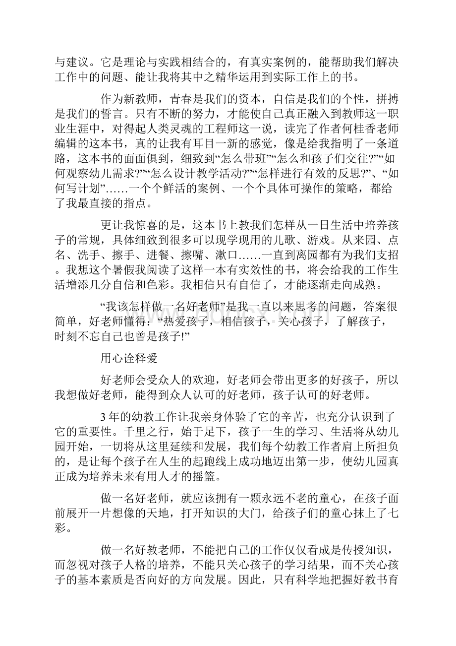 教师国旗下讲话用爱心铺就教育之路.docx_第2页