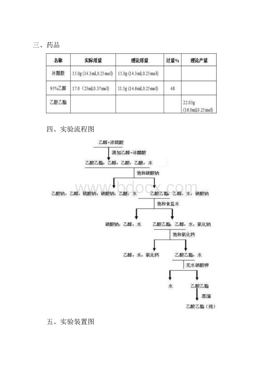 乙酸乙酯的制备实验.docx_第3页