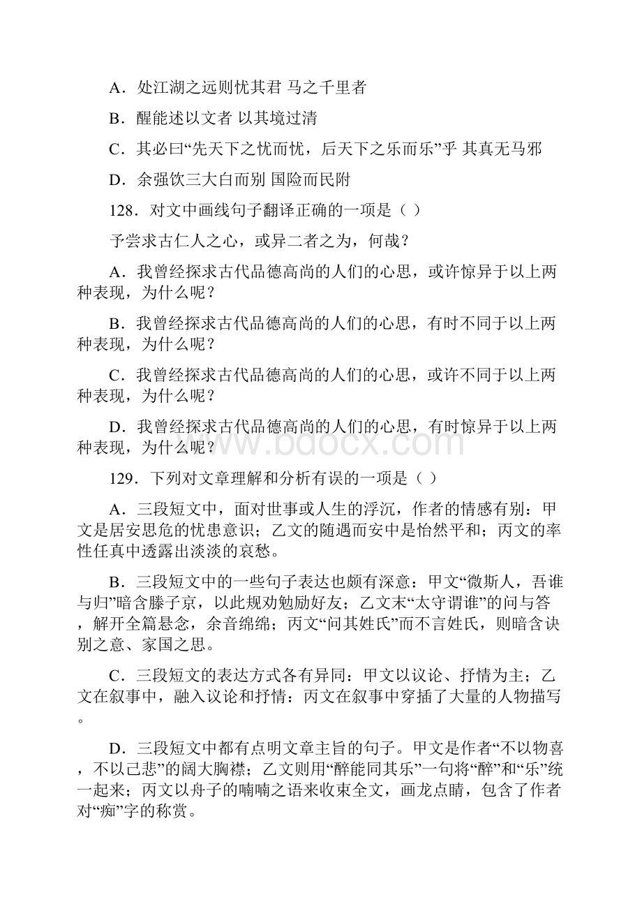 人教版九年级语文上册第三单元湖心亭看雪复习试题含答案 14.docx_第2页