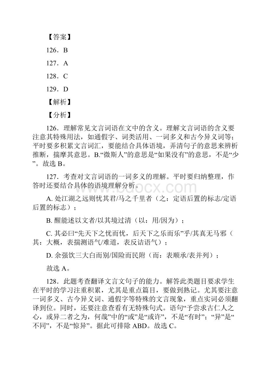 人教版九年级语文上册第三单元湖心亭看雪复习试题含答案 14.docx_第3页