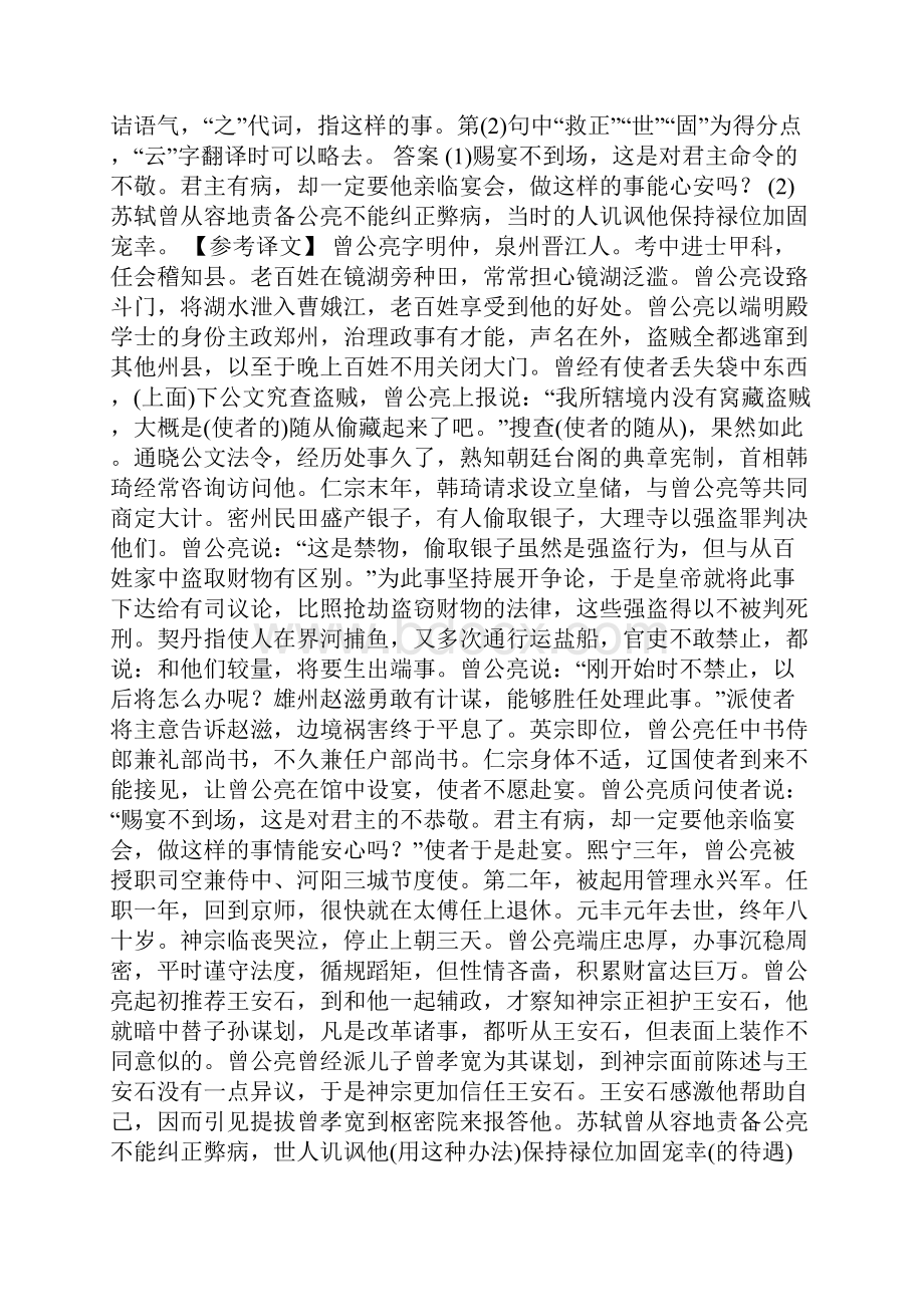 全国卷文言文阅读翻译专业版.docx_第3页