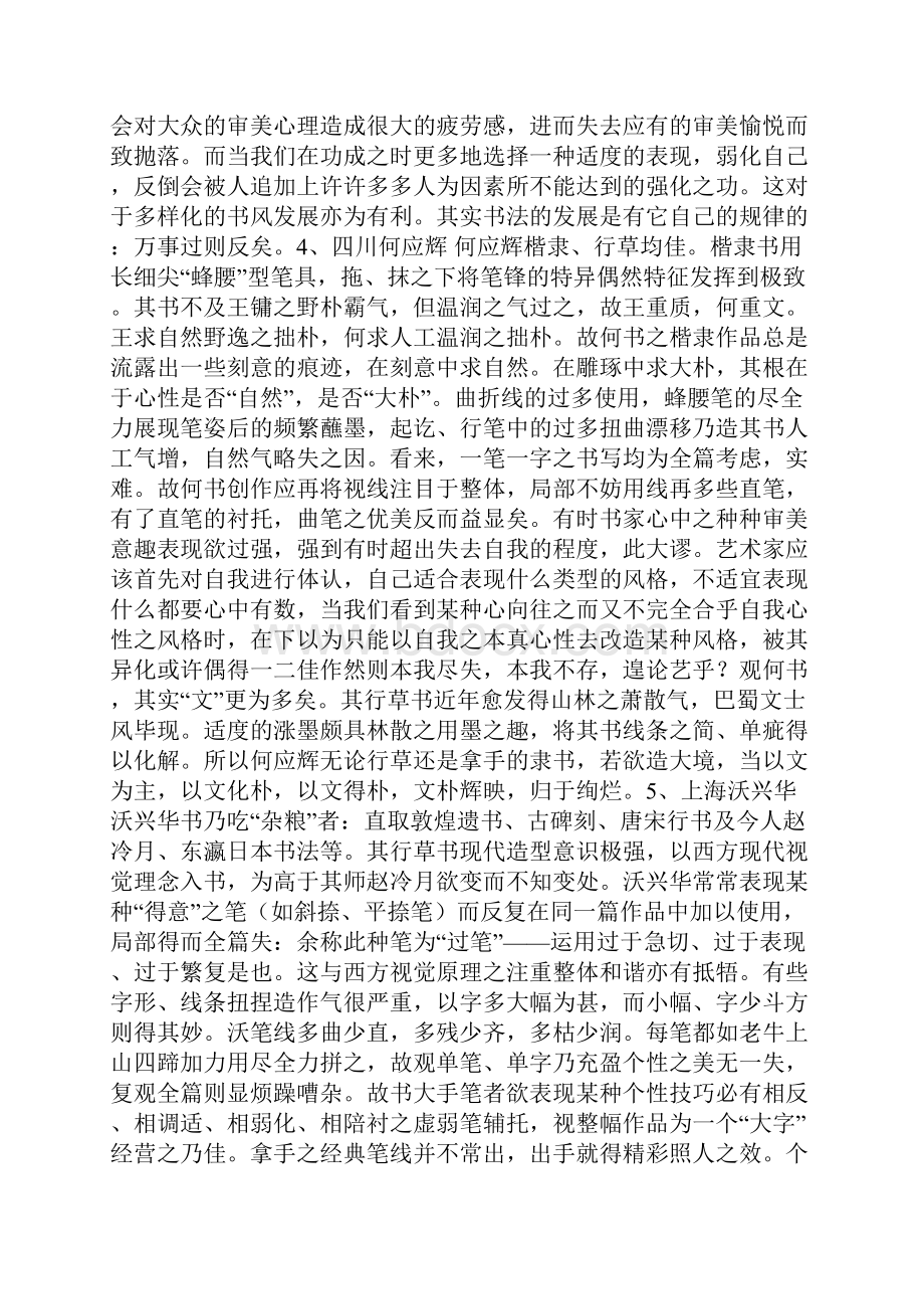 李金河简评当代100名毛笔书家.docx_第3页