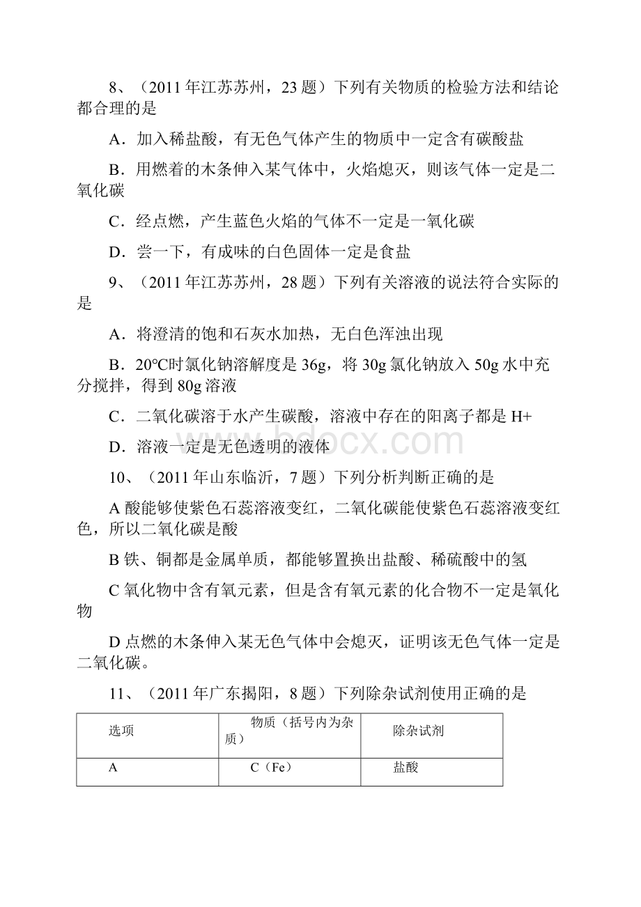 专题二物质的鉴别鉴定推断.docx_第3页