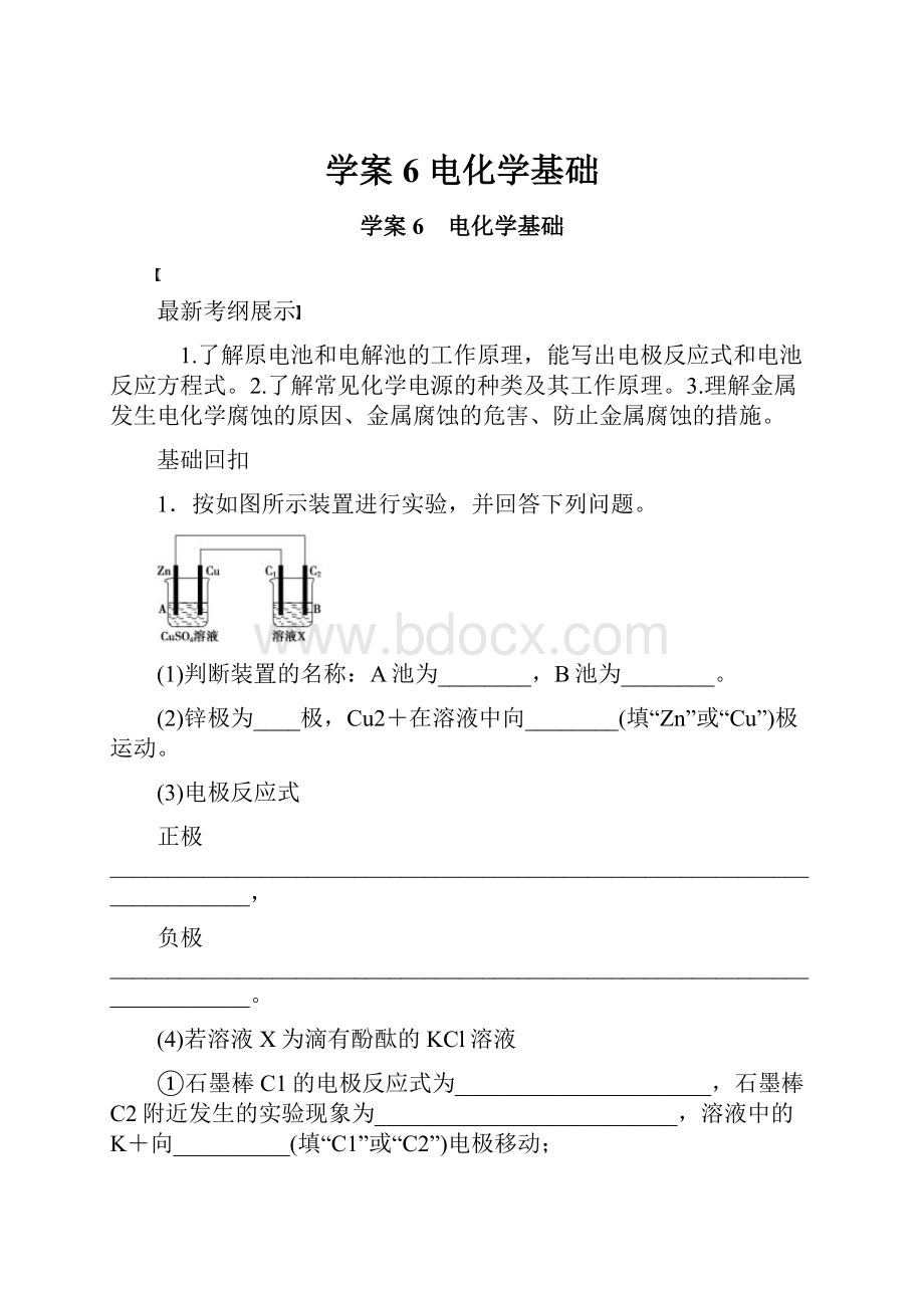 学案6 电化学基础.docx_第1页