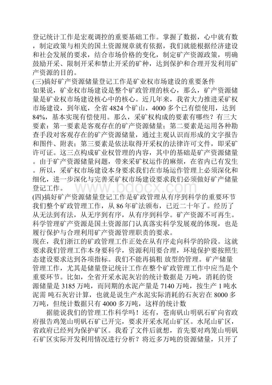 矿产资源储量登记工作会议讲话.docx_第2页