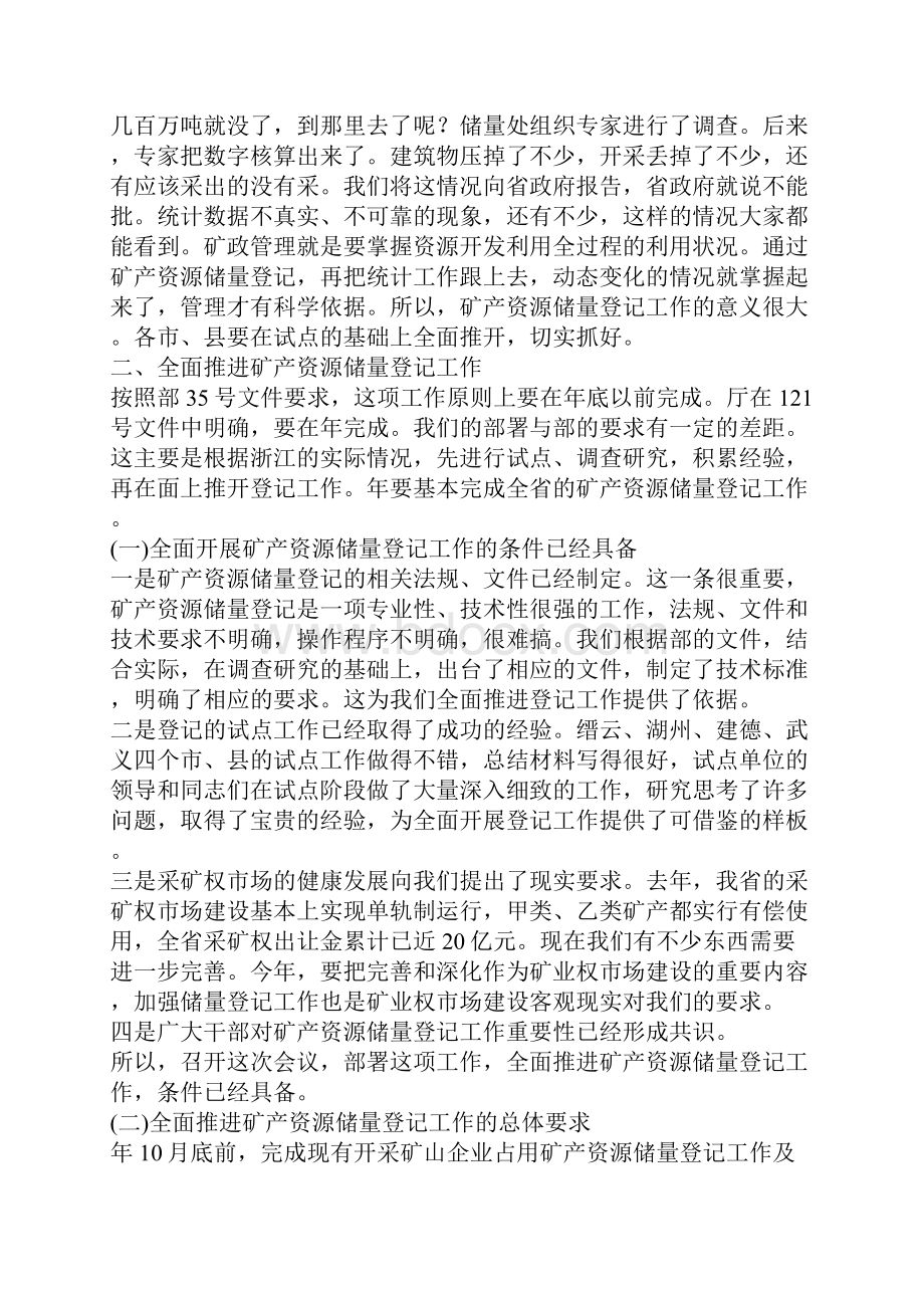 矿产资源储量登记工作会议讲话.docx_第3页