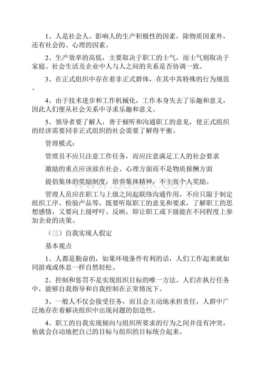 人力资源管理概论.docx_第3页