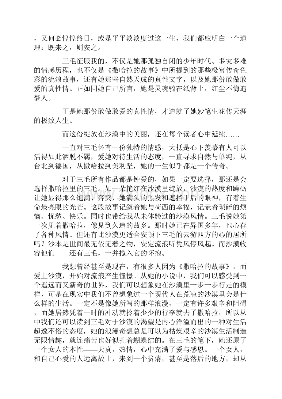 《撒哈拉的故事》读后感.docx_第2页