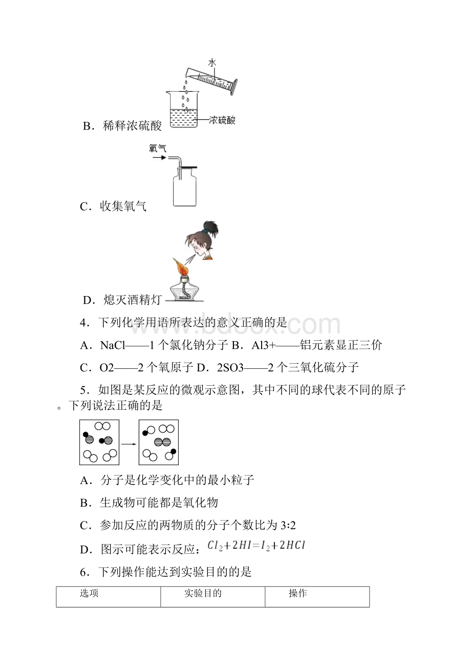 河北省石家庄市长安区石家庄四十中中考二模化学试题.docx_第2页