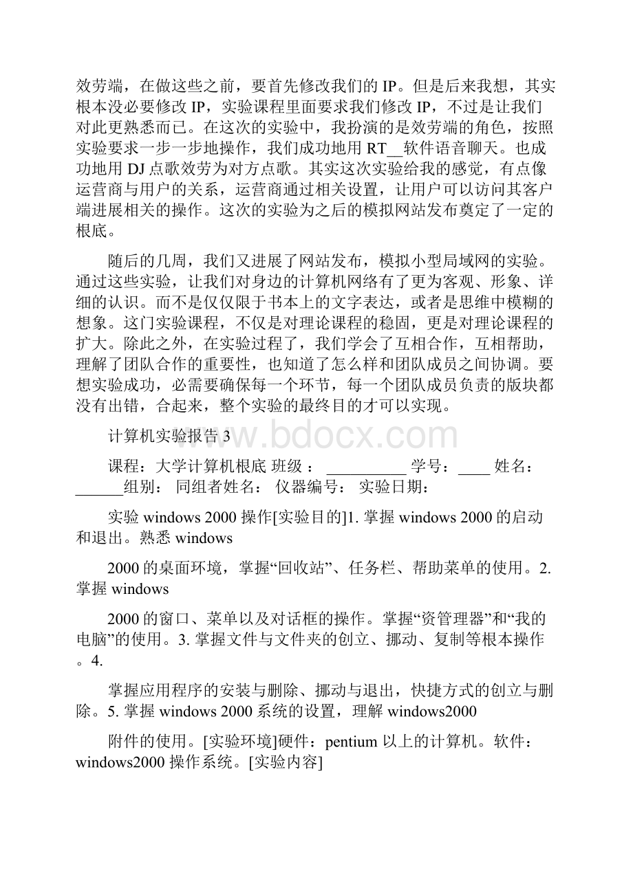 大学生计算机实验总结报告.docx_第3页