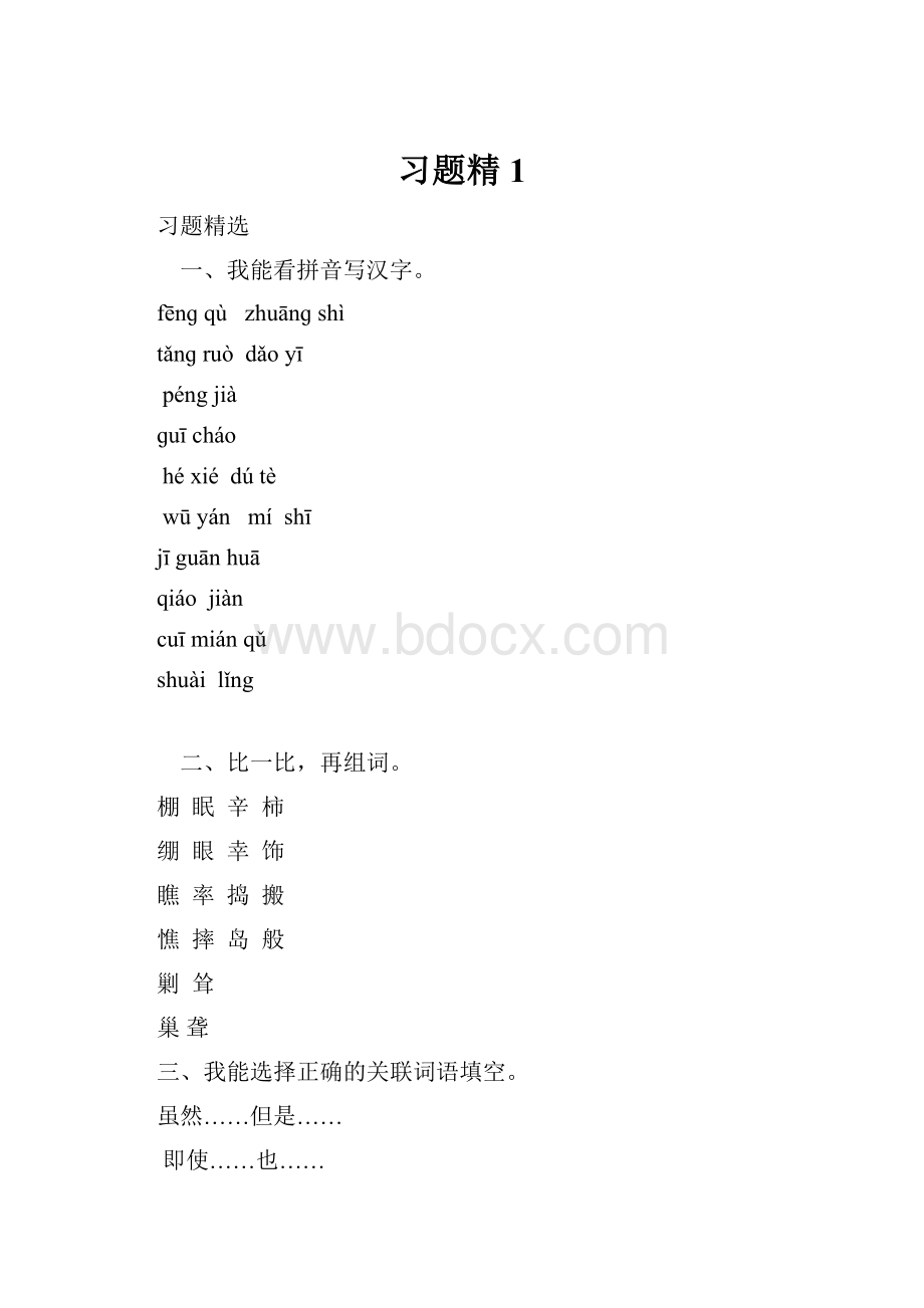 习题精1.docx