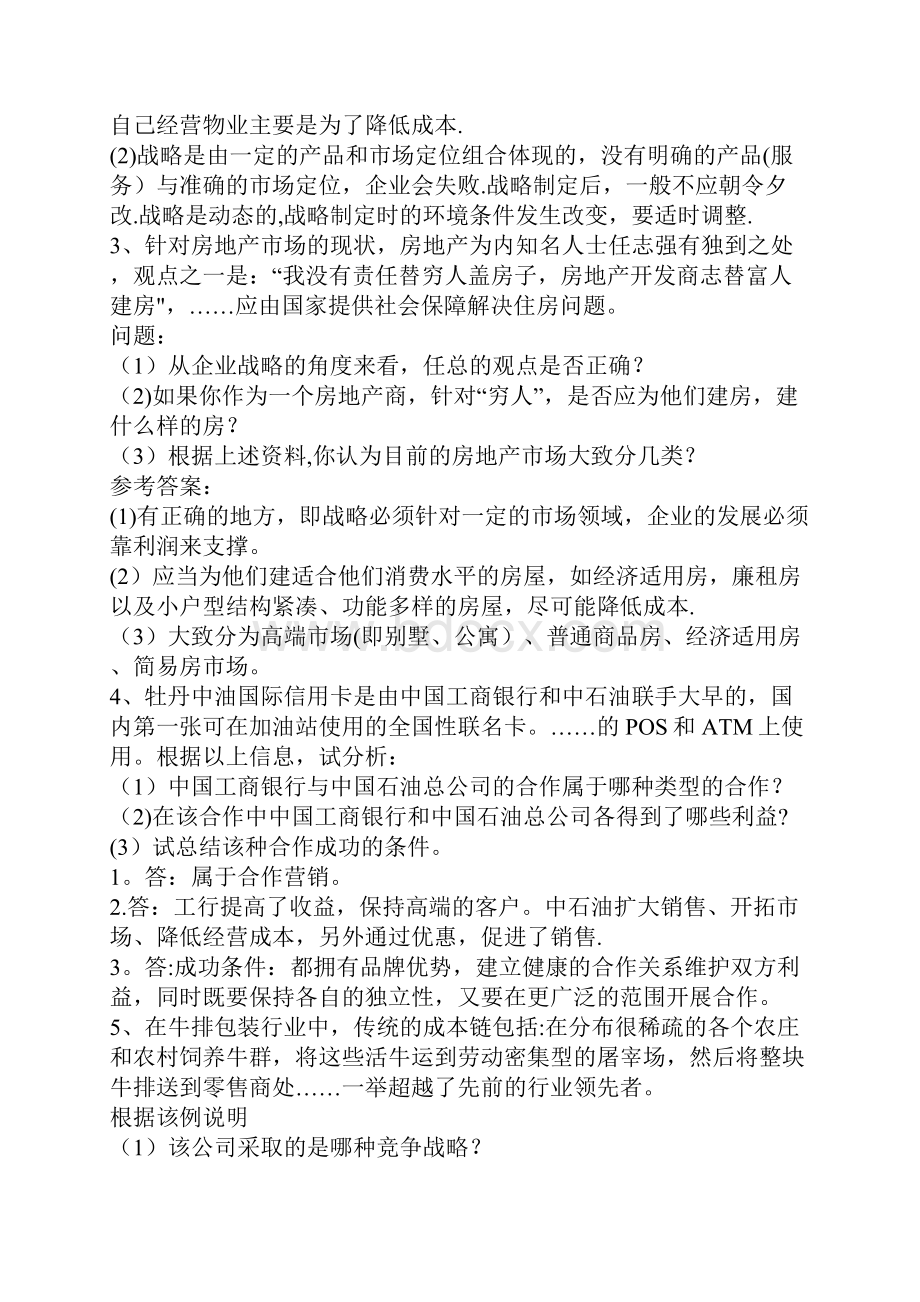 精选企业战略管理案例题库.docx_第2页