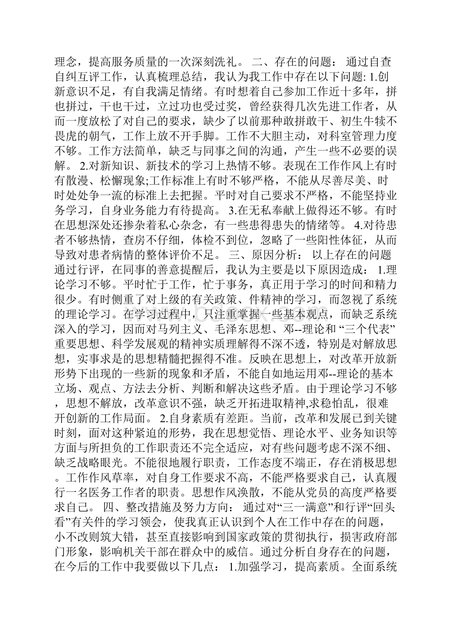 医务工作者自查报告精选多篇.docx_第3页