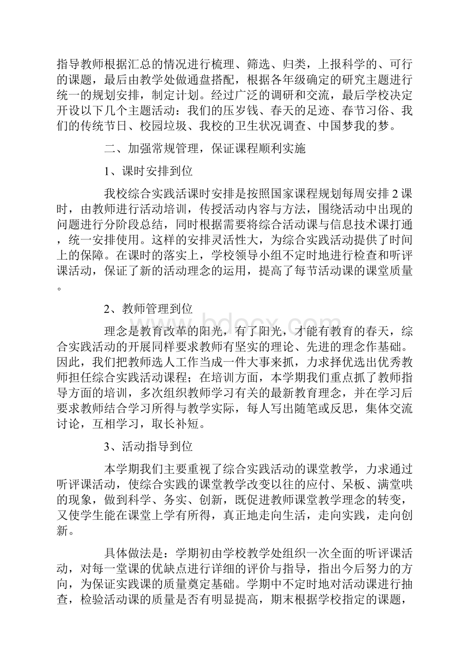 综合实践个人工作总结报告.docx_第3页