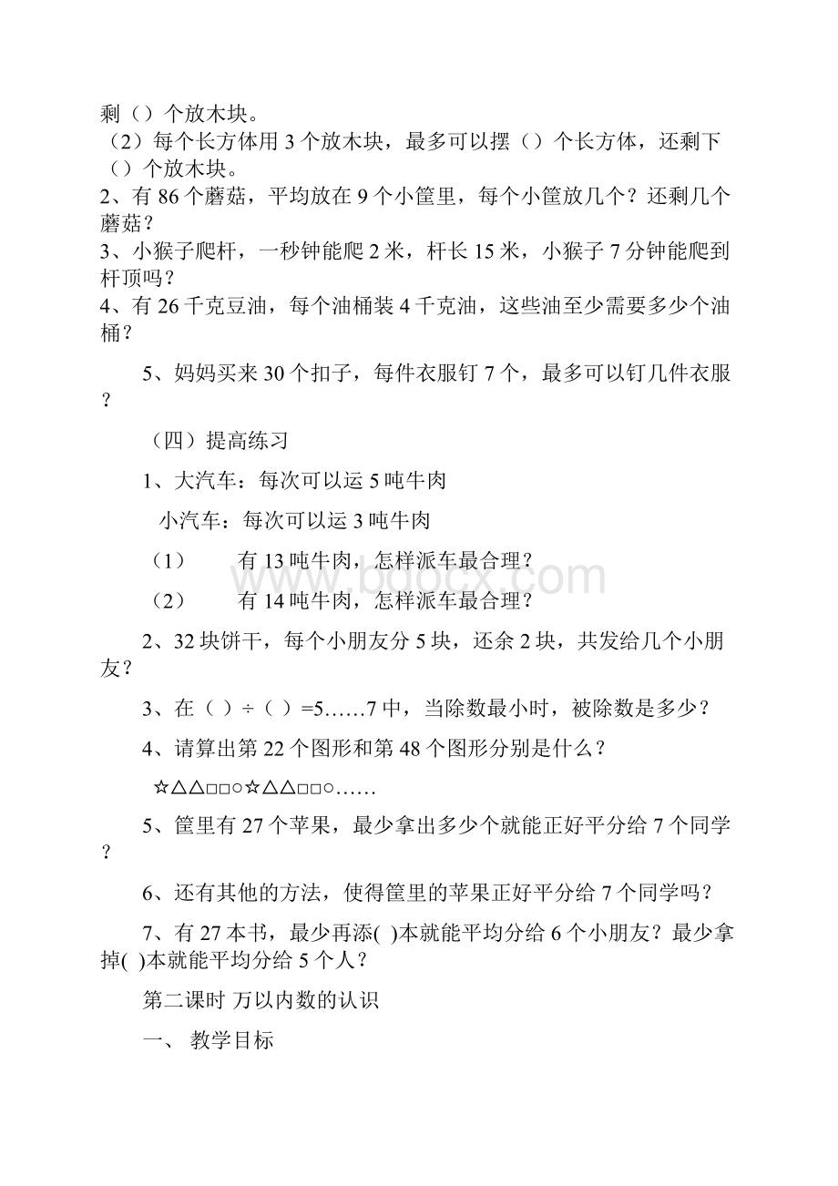 最新北师大版二年级数学下册总复习教案.docx_第2页