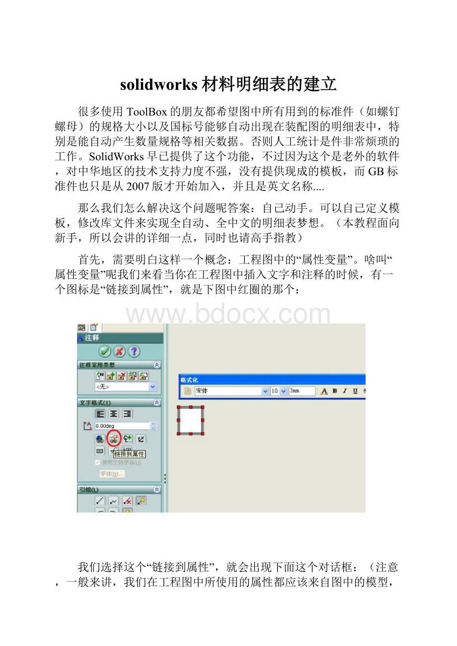 solidworks材料明细表的建立.docx