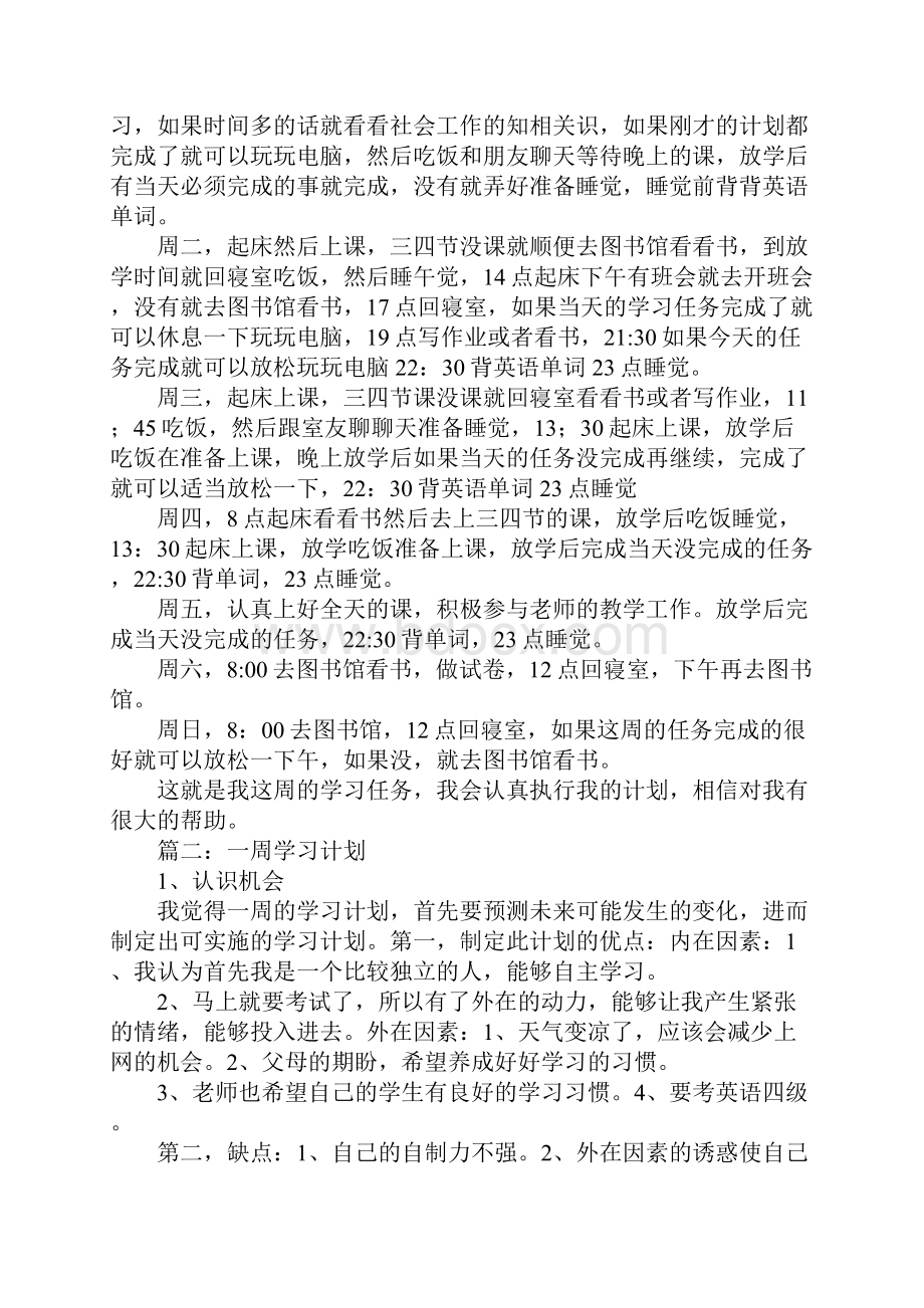 一周读经计划.docx_第2页