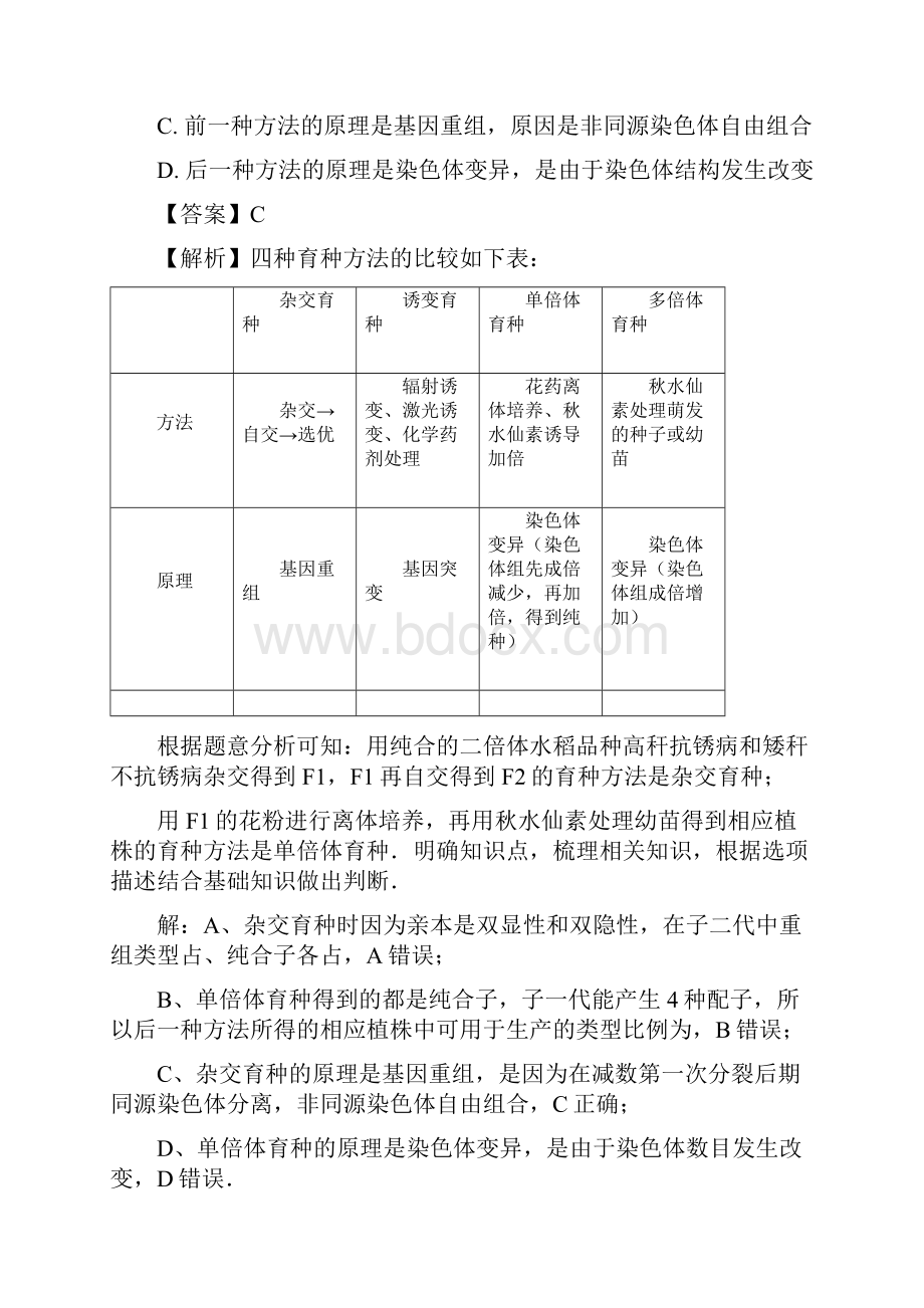 全国省级联考湖北省重点高中联考协作体学年高二上学期期中考试生物试题 含解斩 精品.docx_第2页