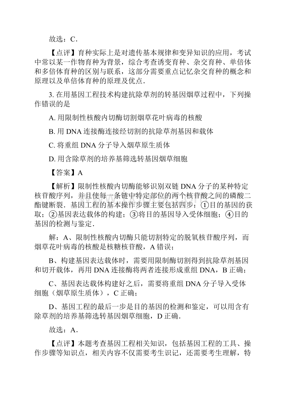 全国省级联考湖北省重点高中联考协作体学年高二上学期期中考试生物试题 含解斩 精品.docx_第3页