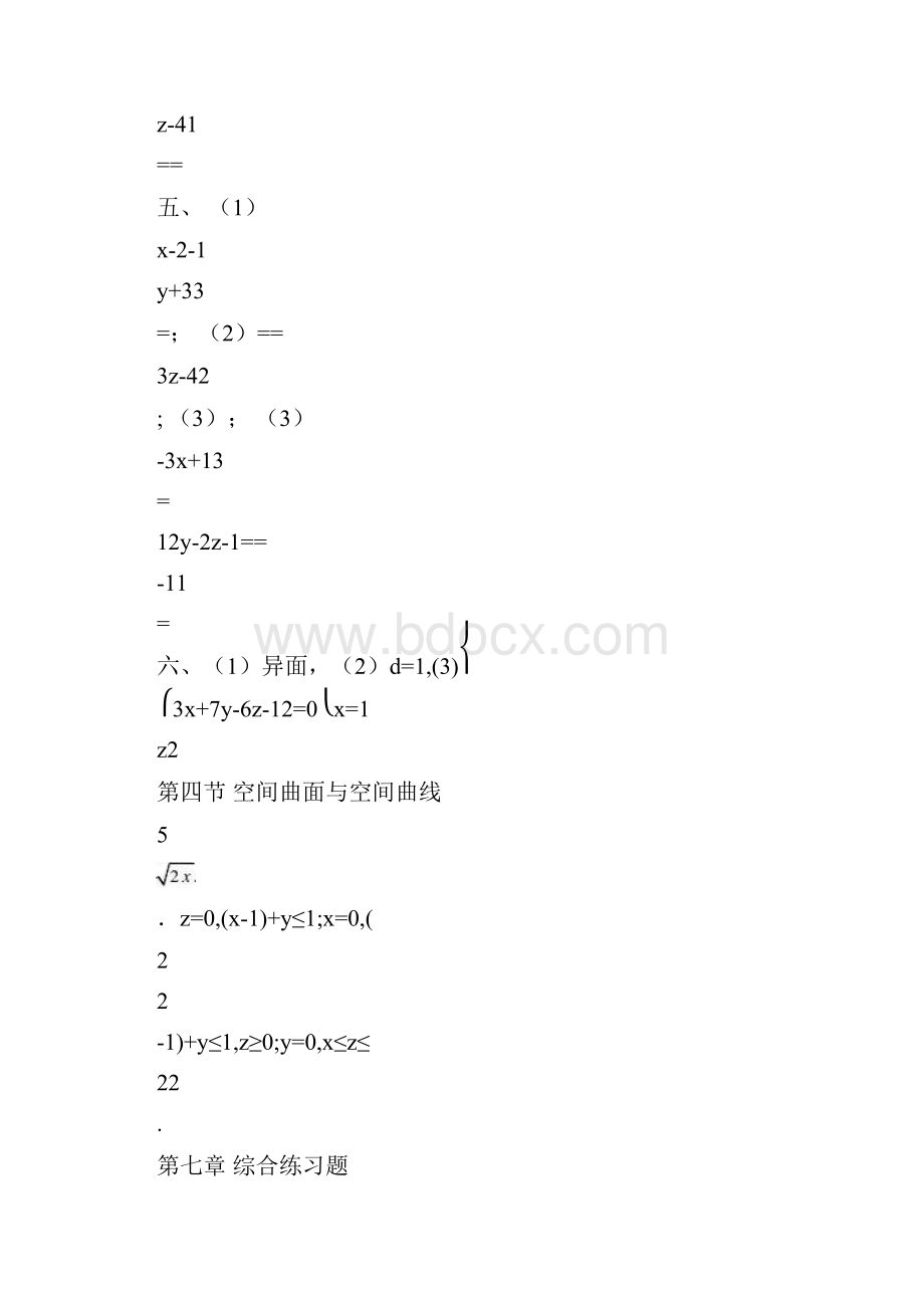 《高等数学下》作业集答案.docx_第3页