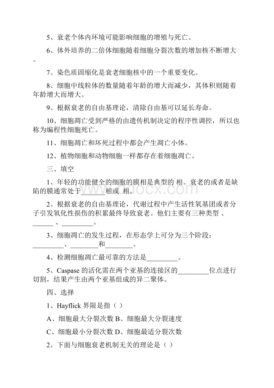 第十八章 细胞的衰老和死亡复习题.docx_第2页