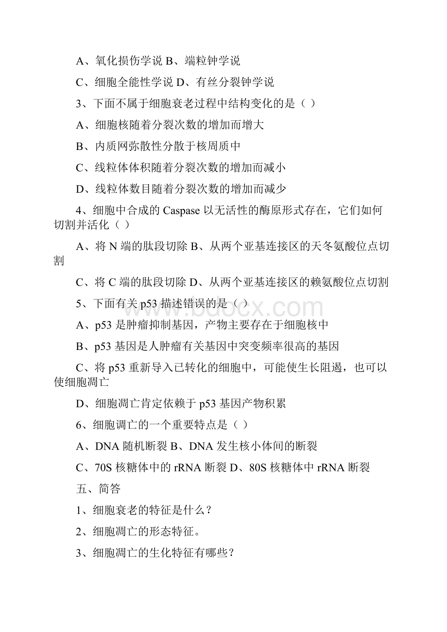 第十八章 细胞的衰老和死亡复习题.docx_第3页